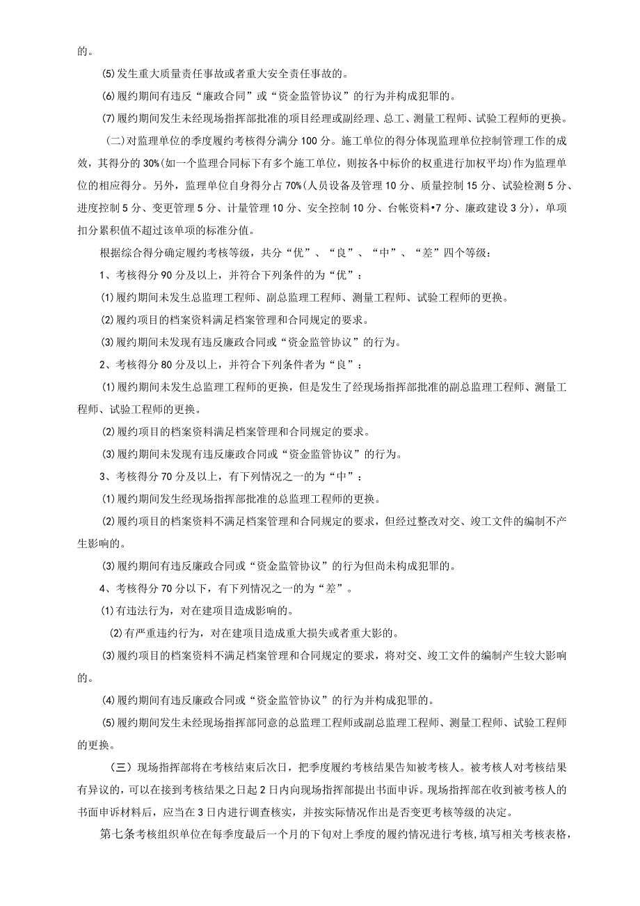 秦淮河航道整治工程施工、监理单位履约考核评分办法.docx_第3页