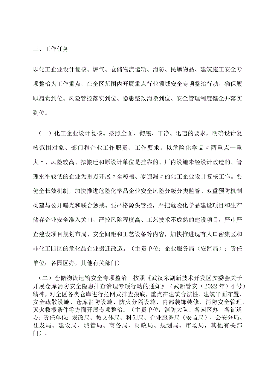 2023年重点行业领域安全专项整治实施方案（“属地管理、分级负责”和“谁主管、谁负责”的原则以及“三个必须”的要求）.docx_第2页