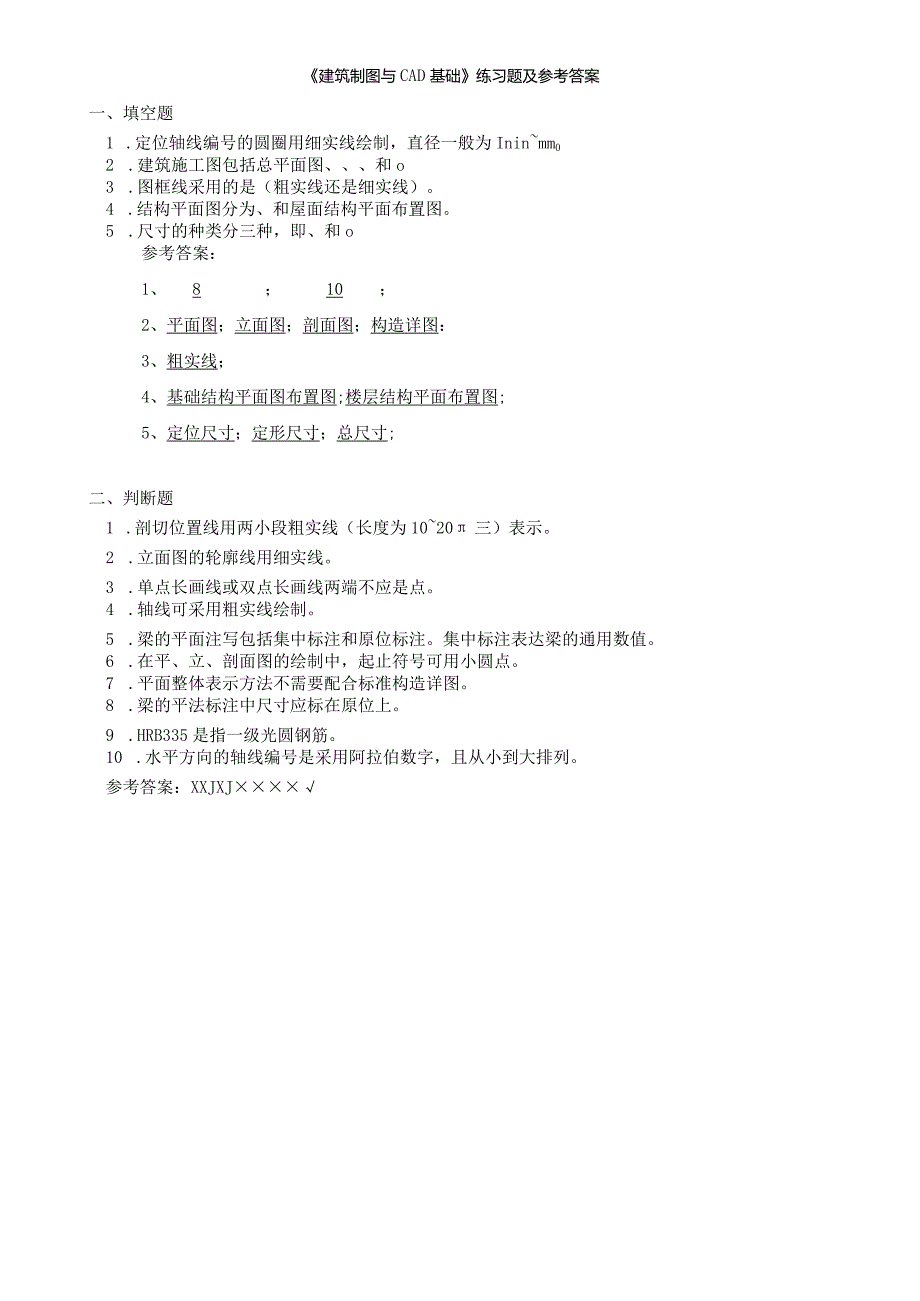 聊城大学《建筑制图与CAD基础》期末复习题及参考答案.docx_第1页