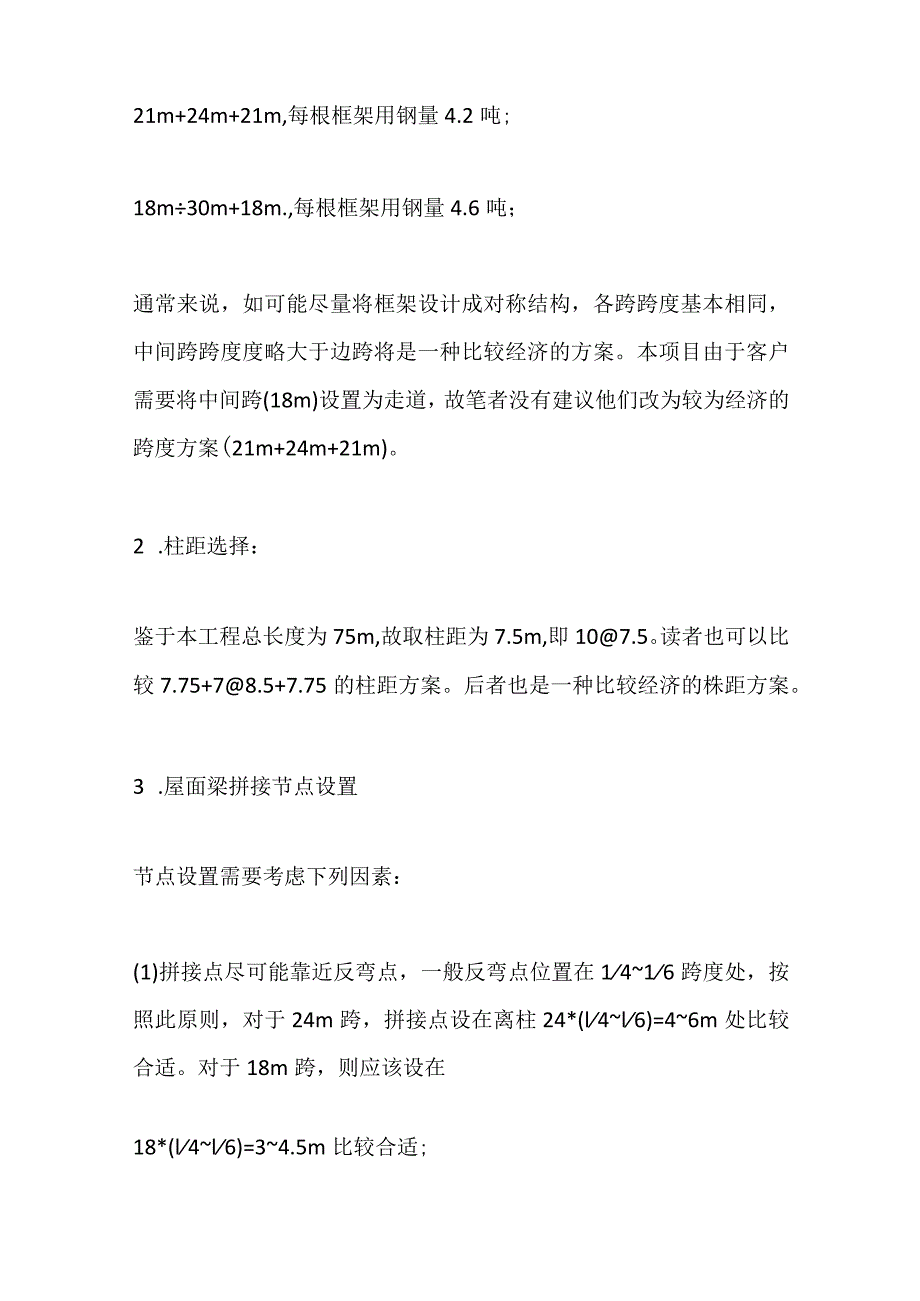 门式刚架结构设计实例全套.docx_第2页