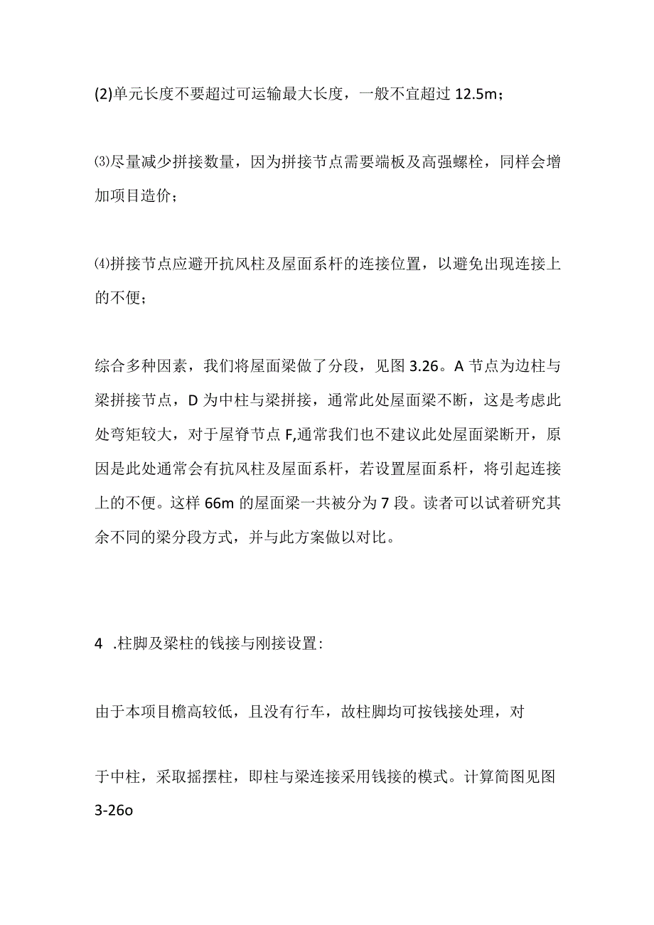 门式刚架结构设计实例全套.docx_第3页