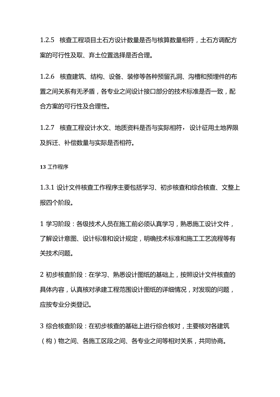 工程项目精细化管理手册全套.docx_第2页