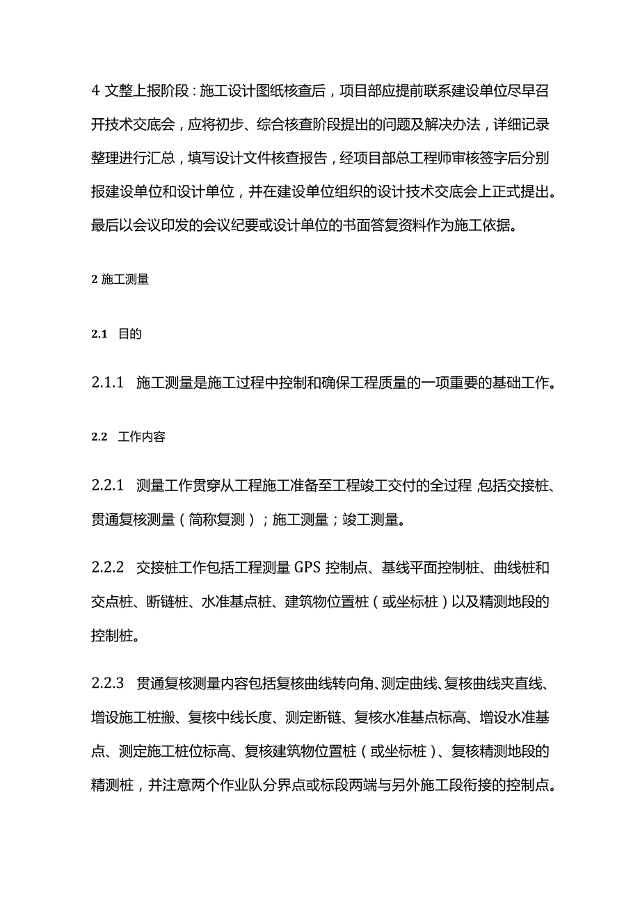 工程项目精细化管理手册全套.docx_第3页