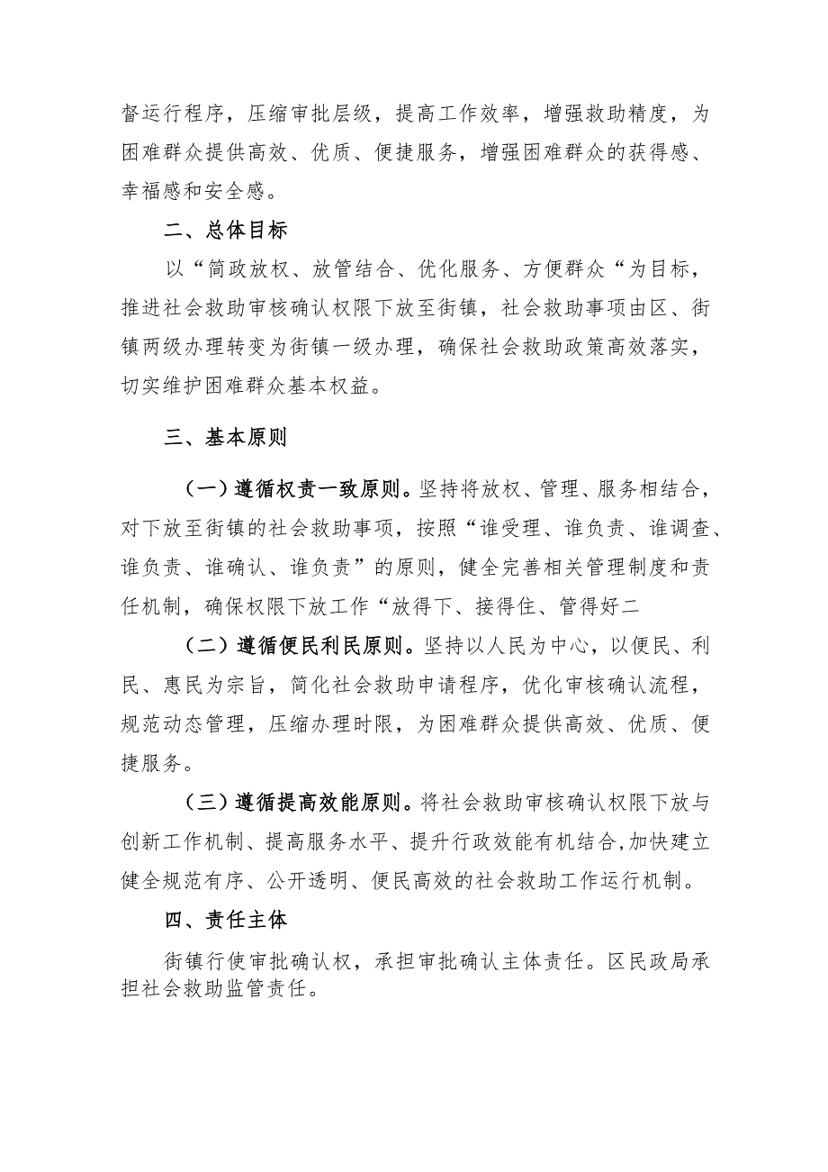 铁锋区社会救助审核确认权限下放工作实施方案.docx_第2页