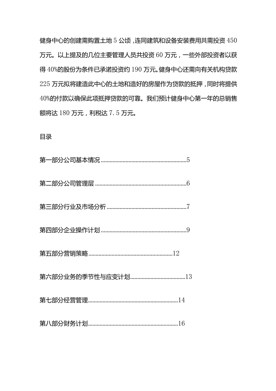 健身中心商业计划书全套.docx_第2页