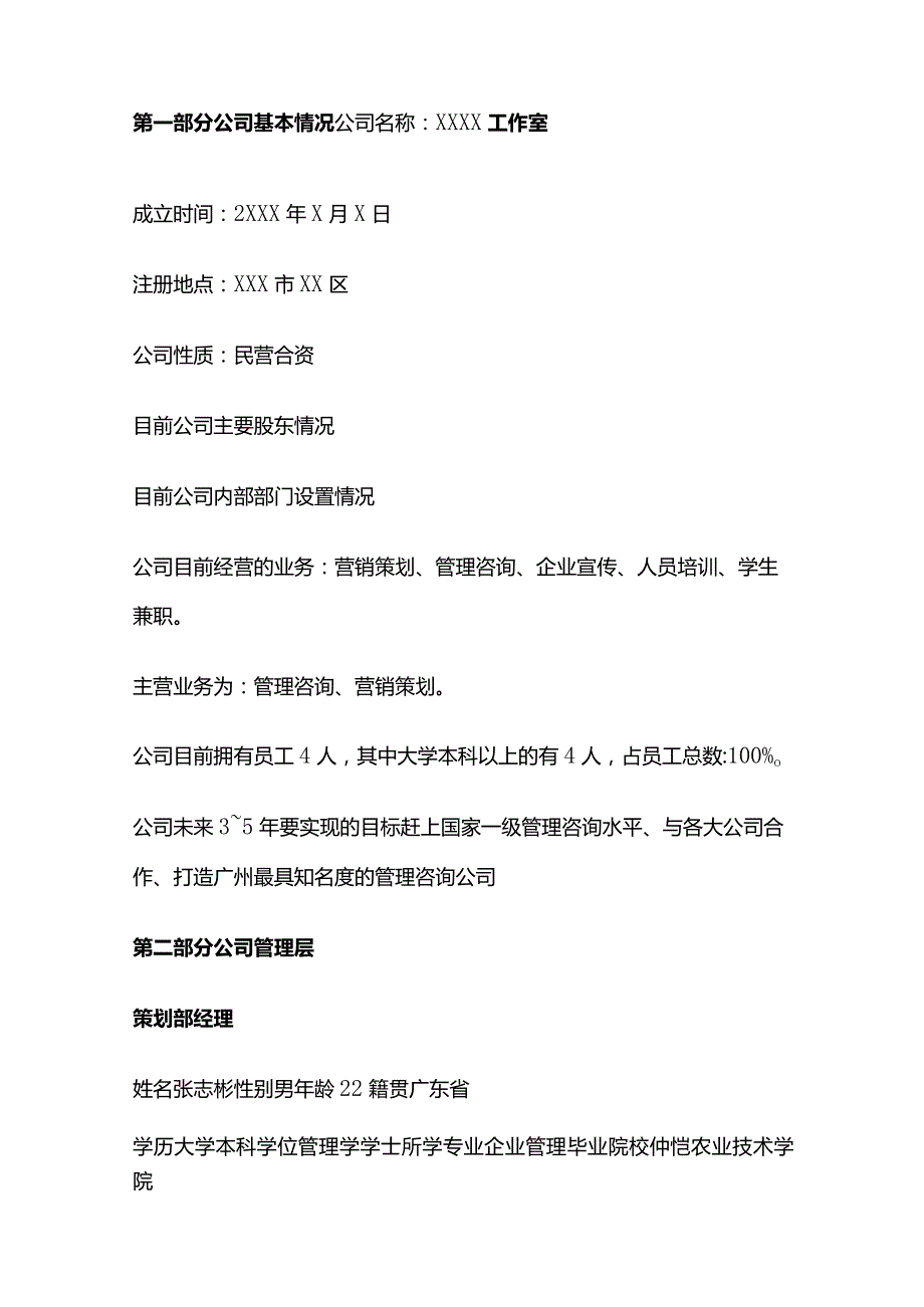 健身中心商业计划书全套.docx_第3页