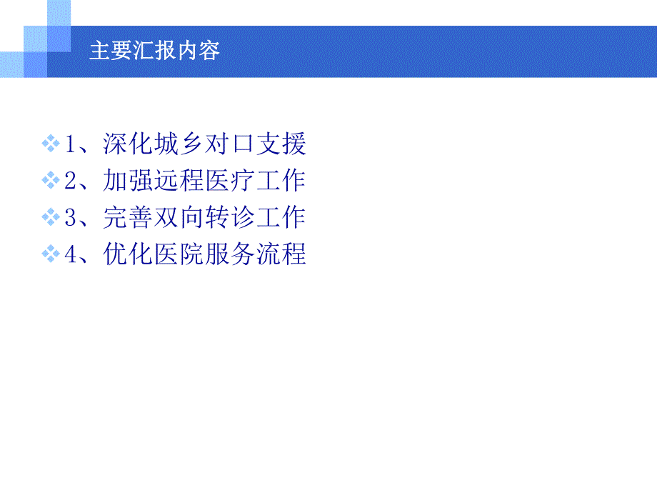 提高基层医疗服务能力推进建立分级诊疗制度.ppt_第2页