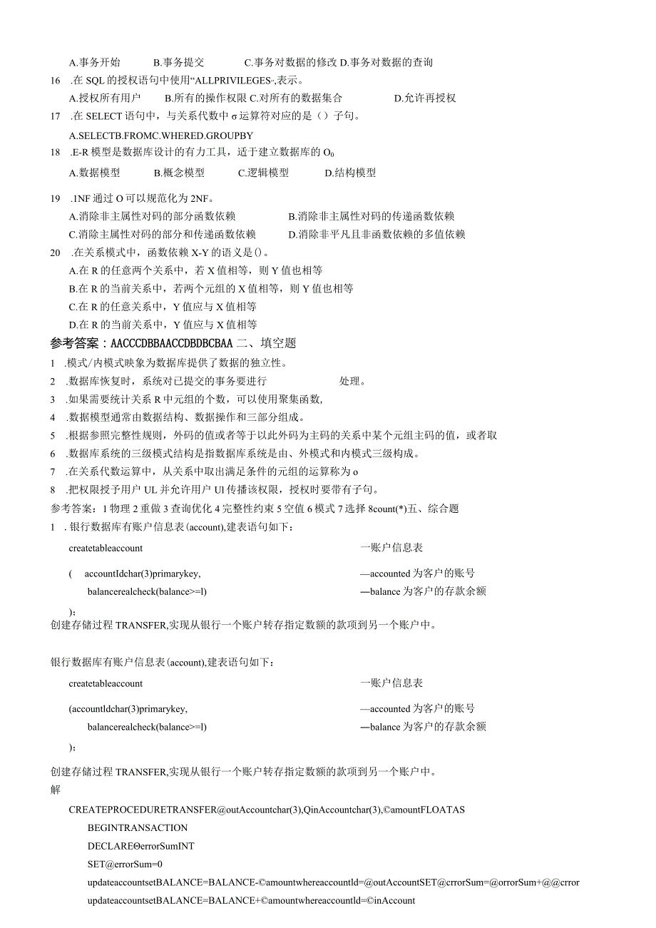 聊城大学《数据库原理与应用》期末复习题及参考答案.docx_第2页