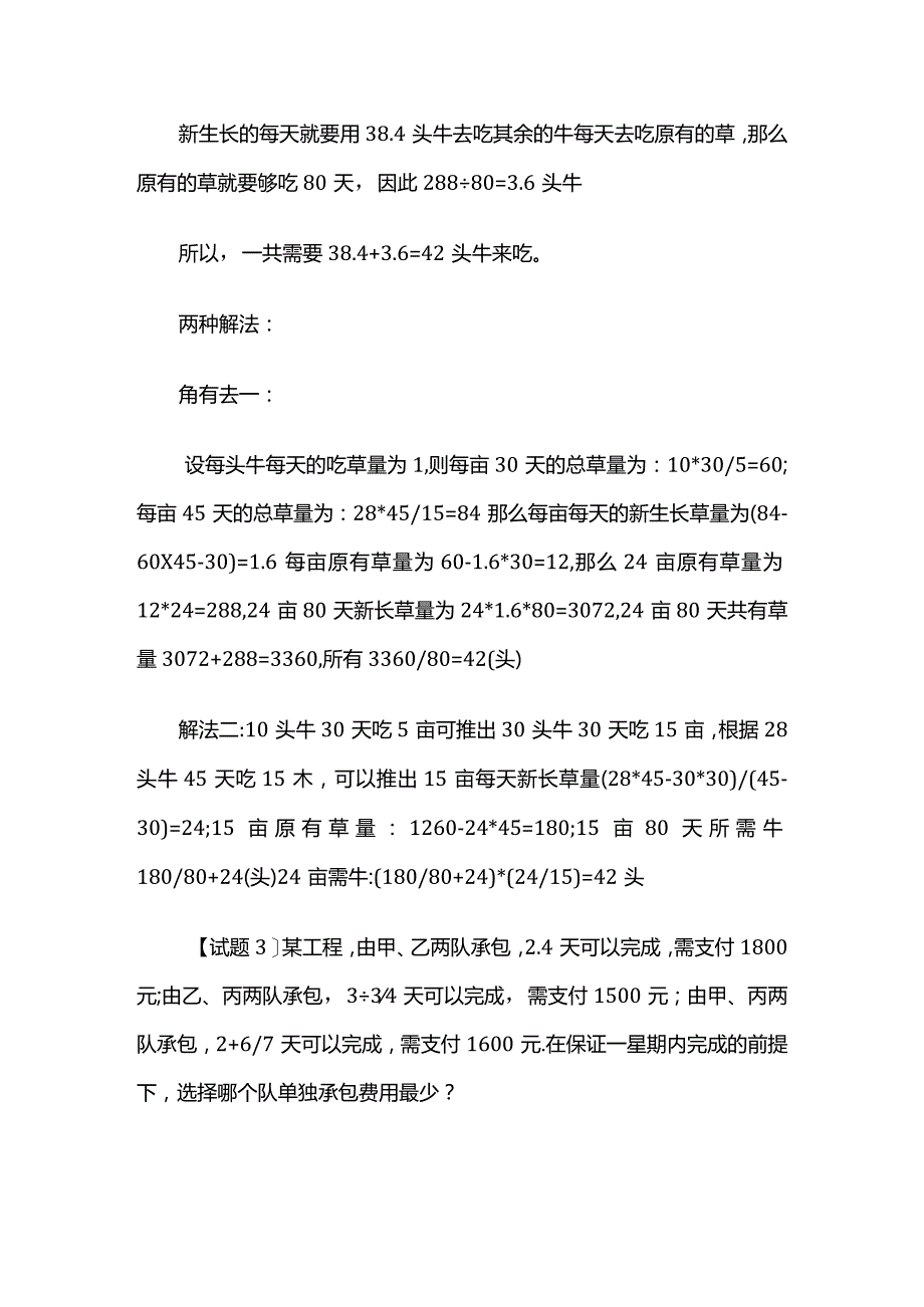 小升初应用题训练试题及解答名校全套.docx_第3页