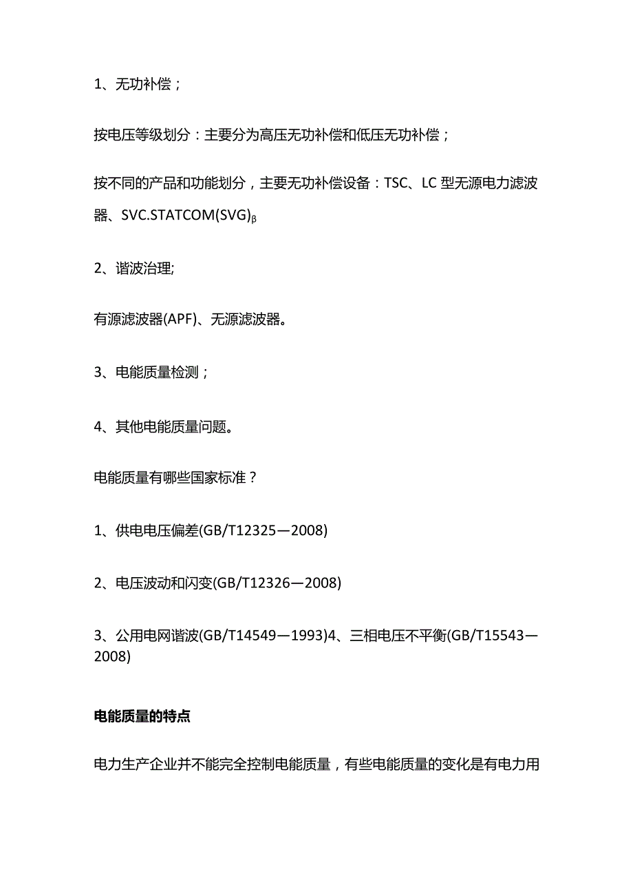 电工电能知识要点全套.docx_第3页