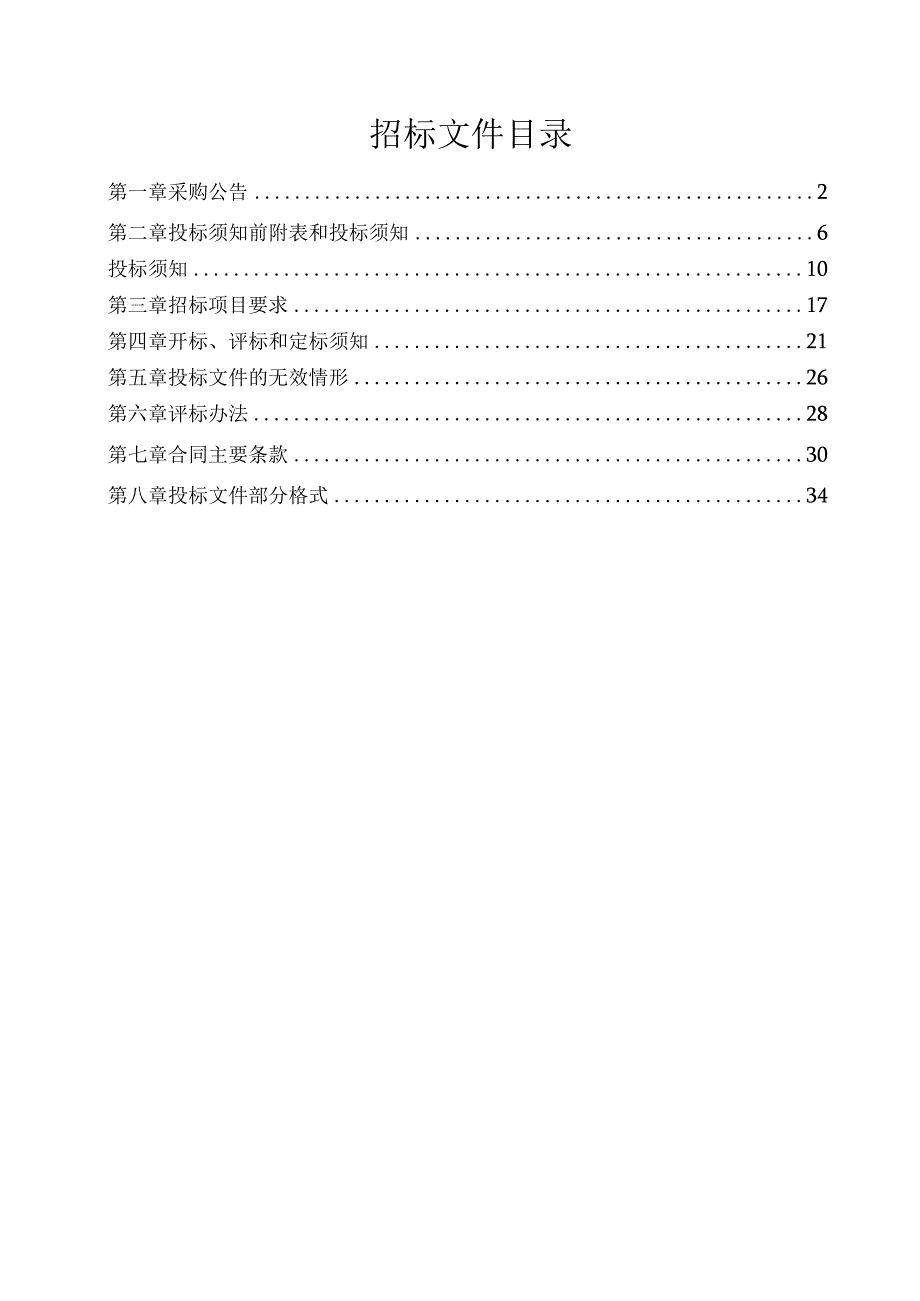 大学医学院附属第四医院医共体廿三里院区Ｘ线摄影设备（DR）采购项目招标文件.docx_第2页