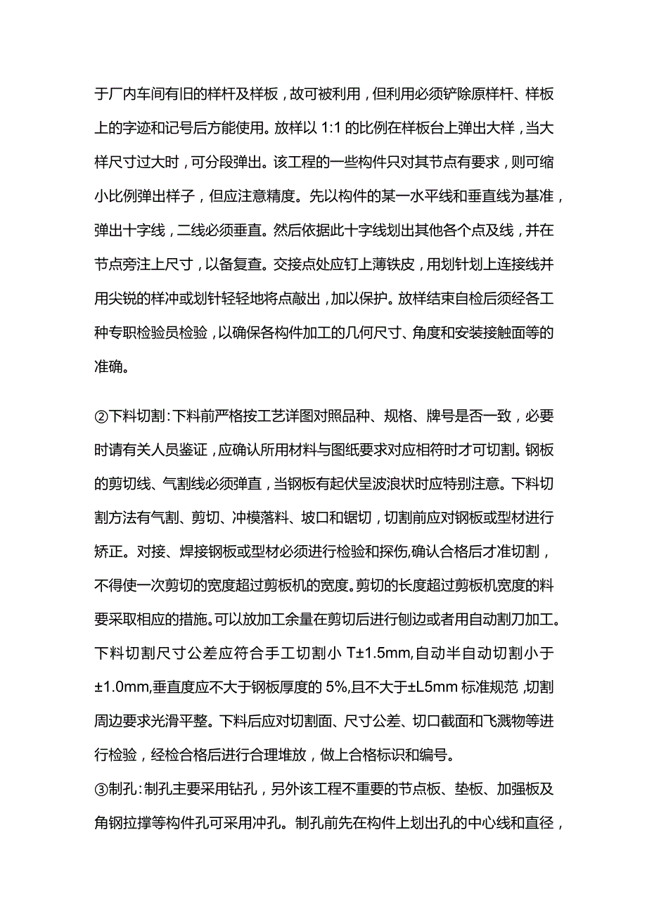 钢结构工程施工方案全套.docx_第2页