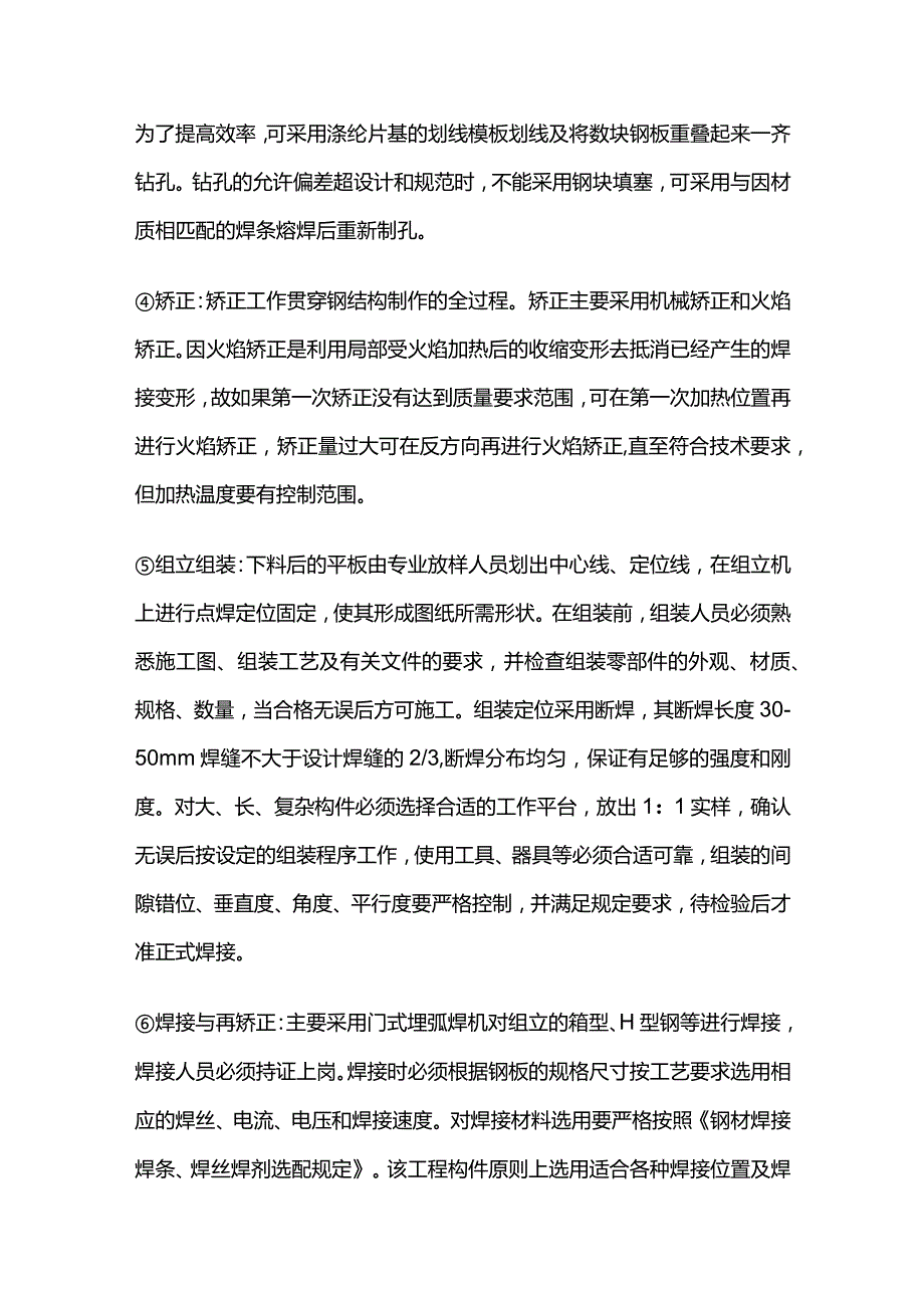 钢结构工程施工方案全套.docx_第3页