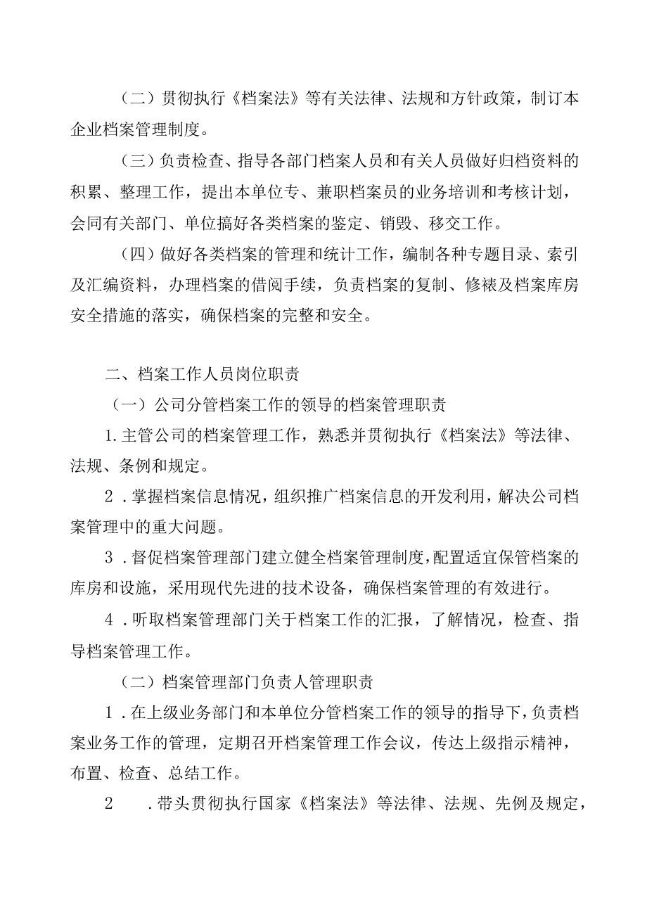 公园管养项目档案管理方案.docx_第3页