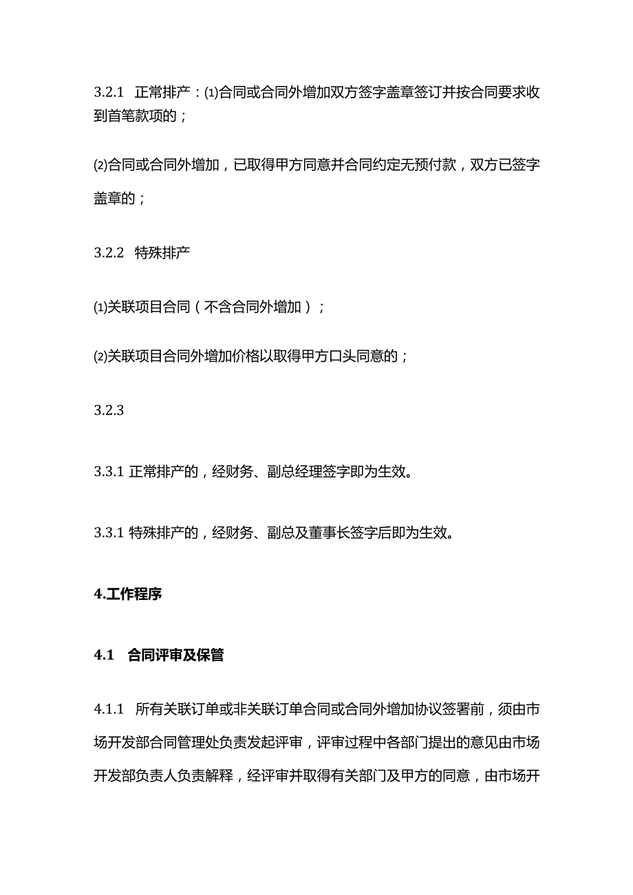 某公司合同评审制度全套.docx_第2页