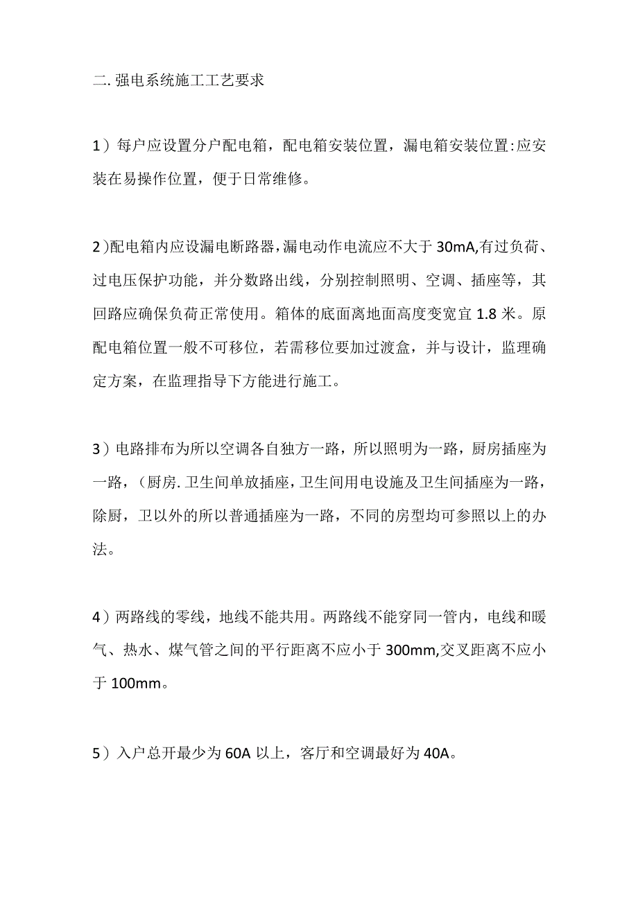 建筑水电安装工艺及规范全套.docx_第3页