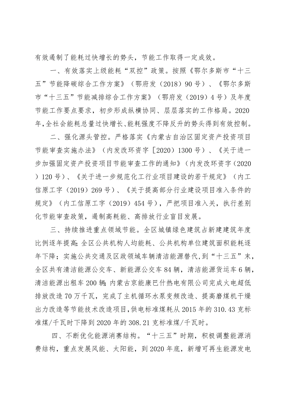 康巴什区“十四五”节能规划（征求意见稿）.docx_第2页