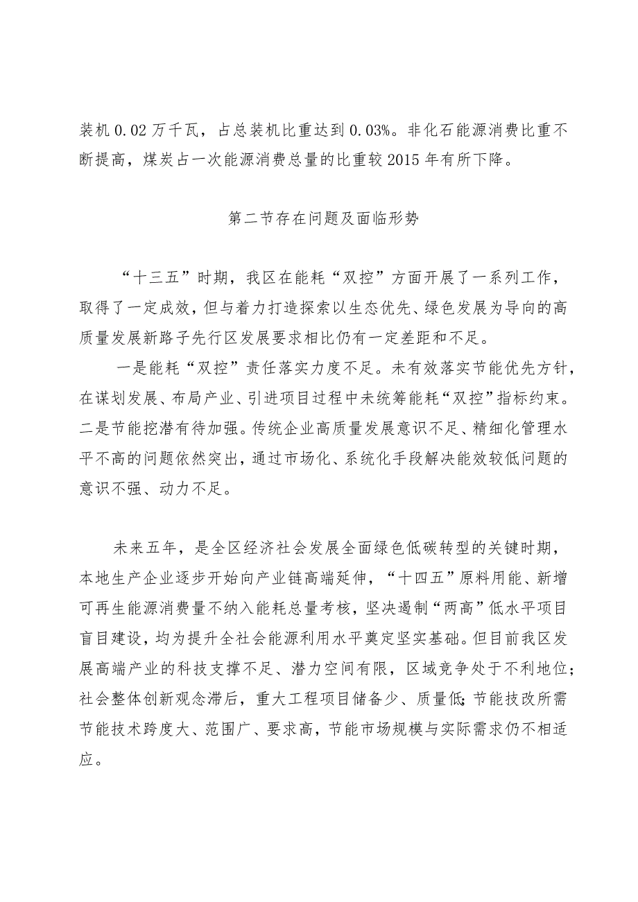 康巴什区“十四五”节能规划（征求意见稿）.docx_第3页