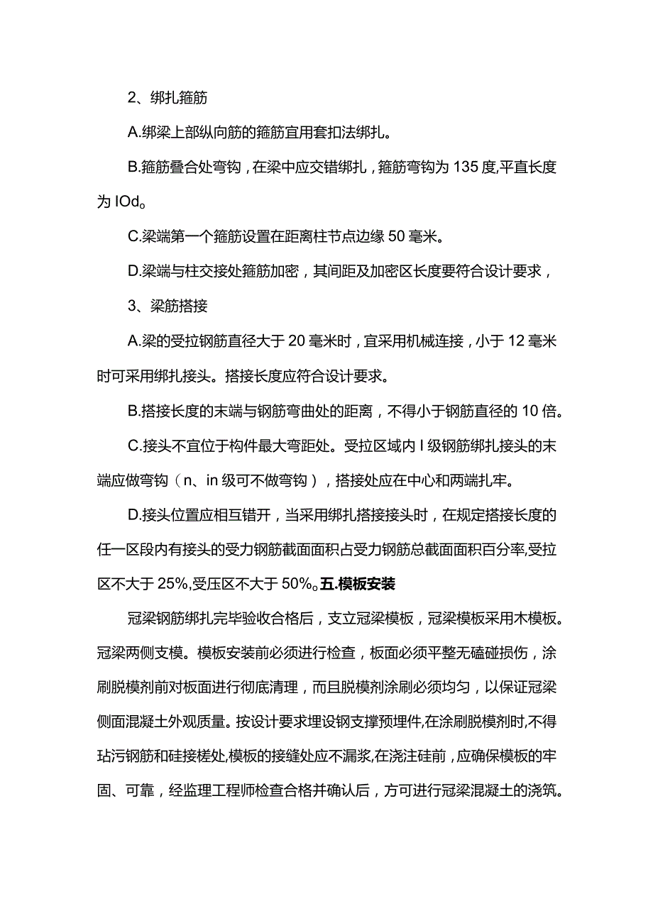 冠梁施工专项方案.docx_第2页