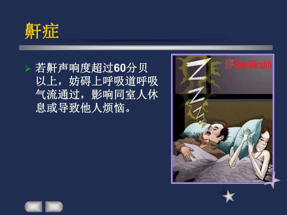 睡眠呼吸暂停综合征的多系统影响.ppt_第3页