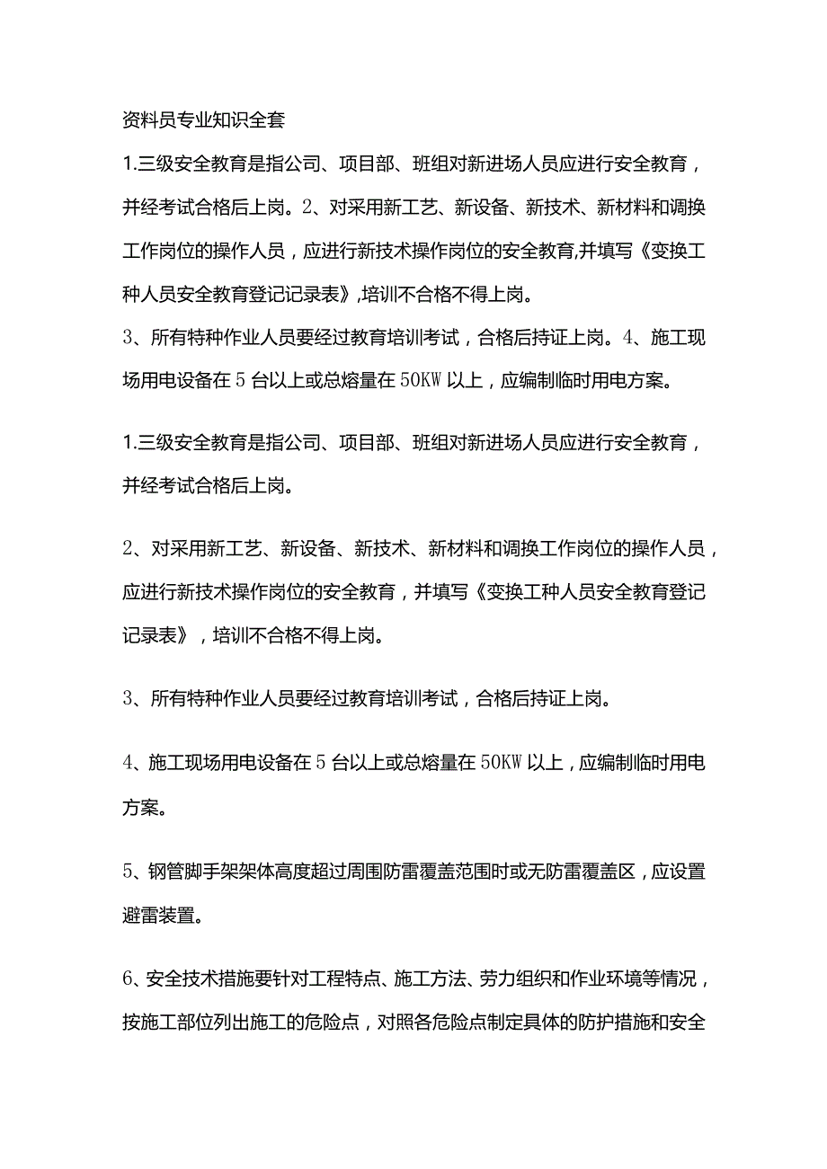 资料员专业知识全套.docx_第1页