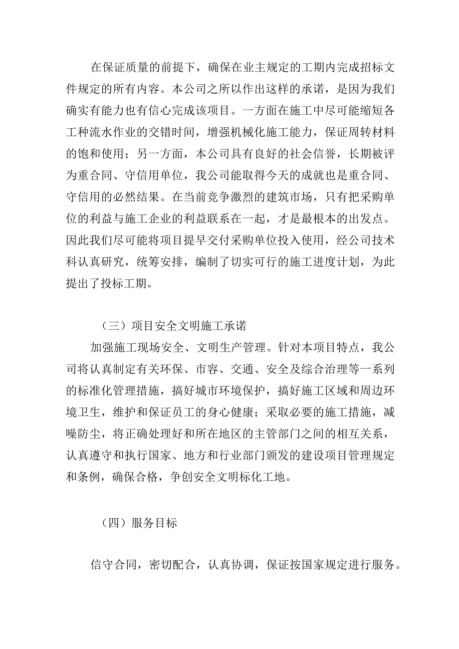 公园病虫害防治项目服务承诺.docx_第3页