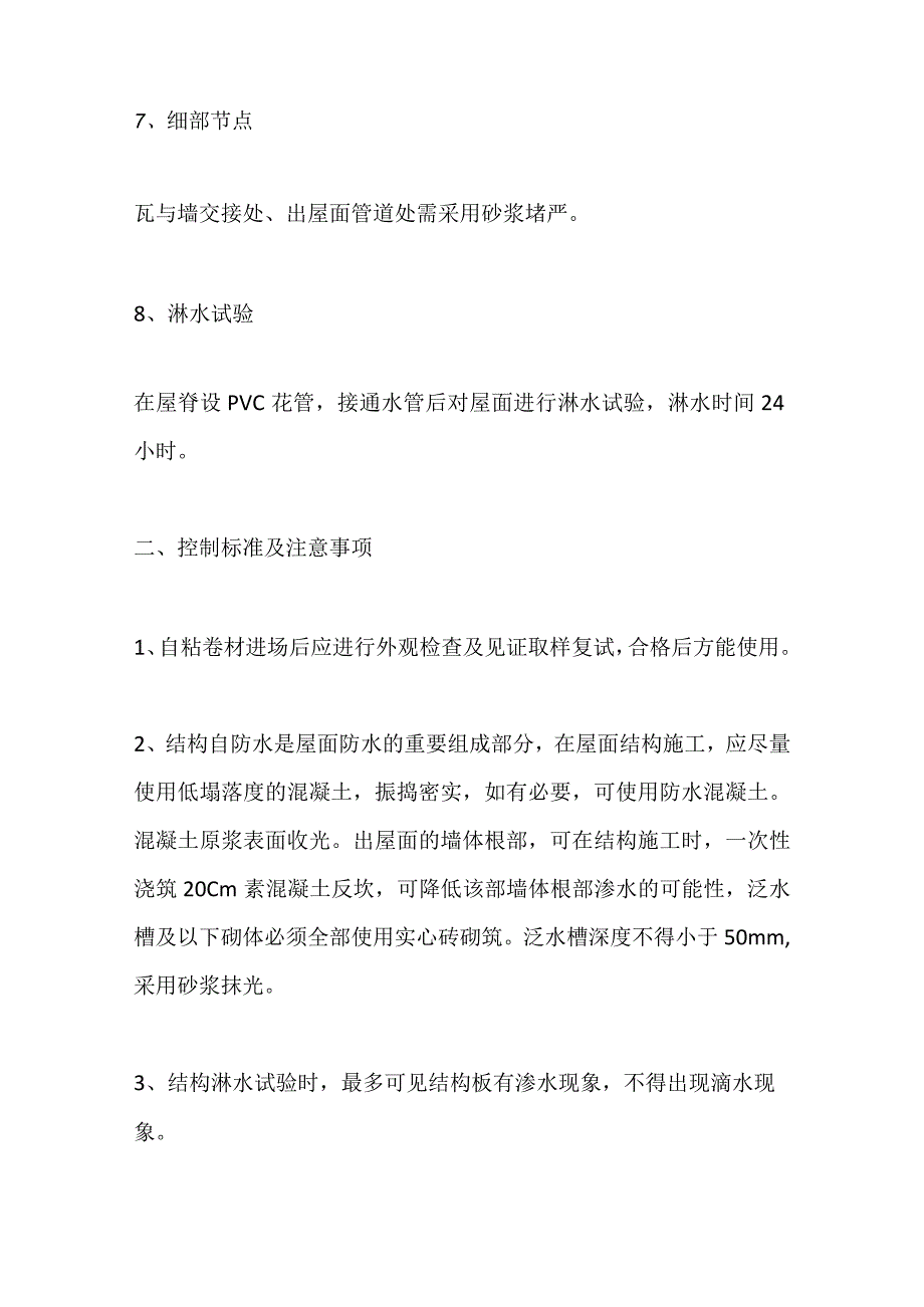 坡屋面厨房卫生间地下室挡墙防水施工工艺全套.docx_第3页