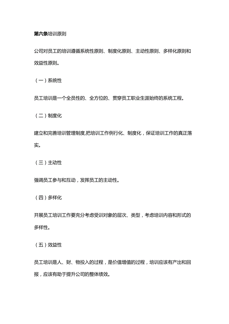 某公司培训管理办法全套.docx_第2页