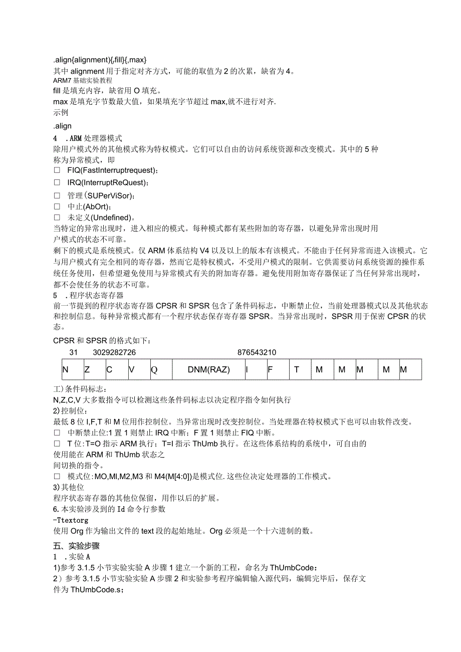 嵌入式系统实践上机实践报告--Thumb汇编指令和ARM工作模式.docx_第3页