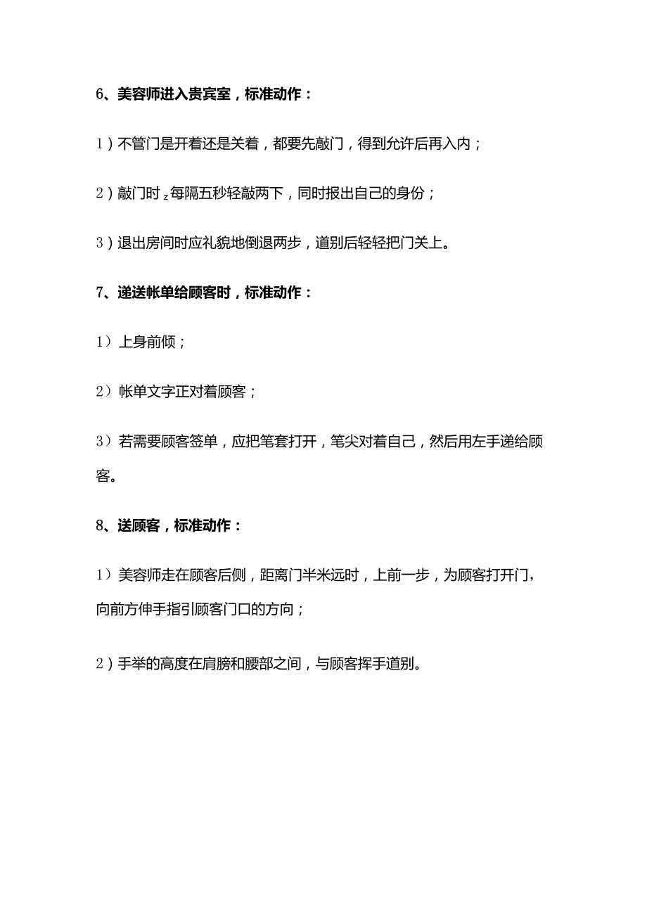 美容院顾客服务标准动作全套.docx_第3页