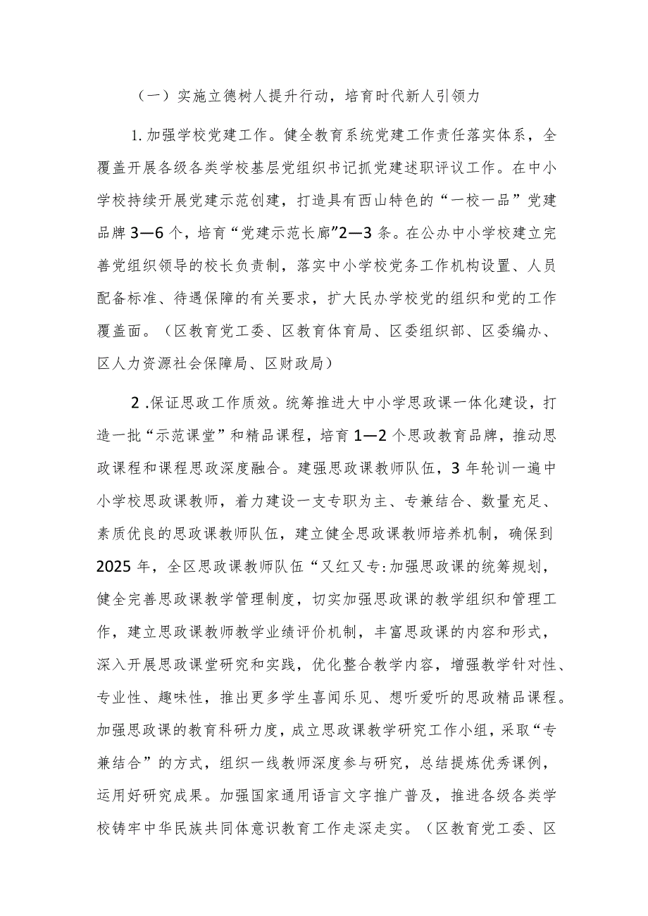 西山区教育高质量发展三年行动计划（2023—2025年）.docx_第3页