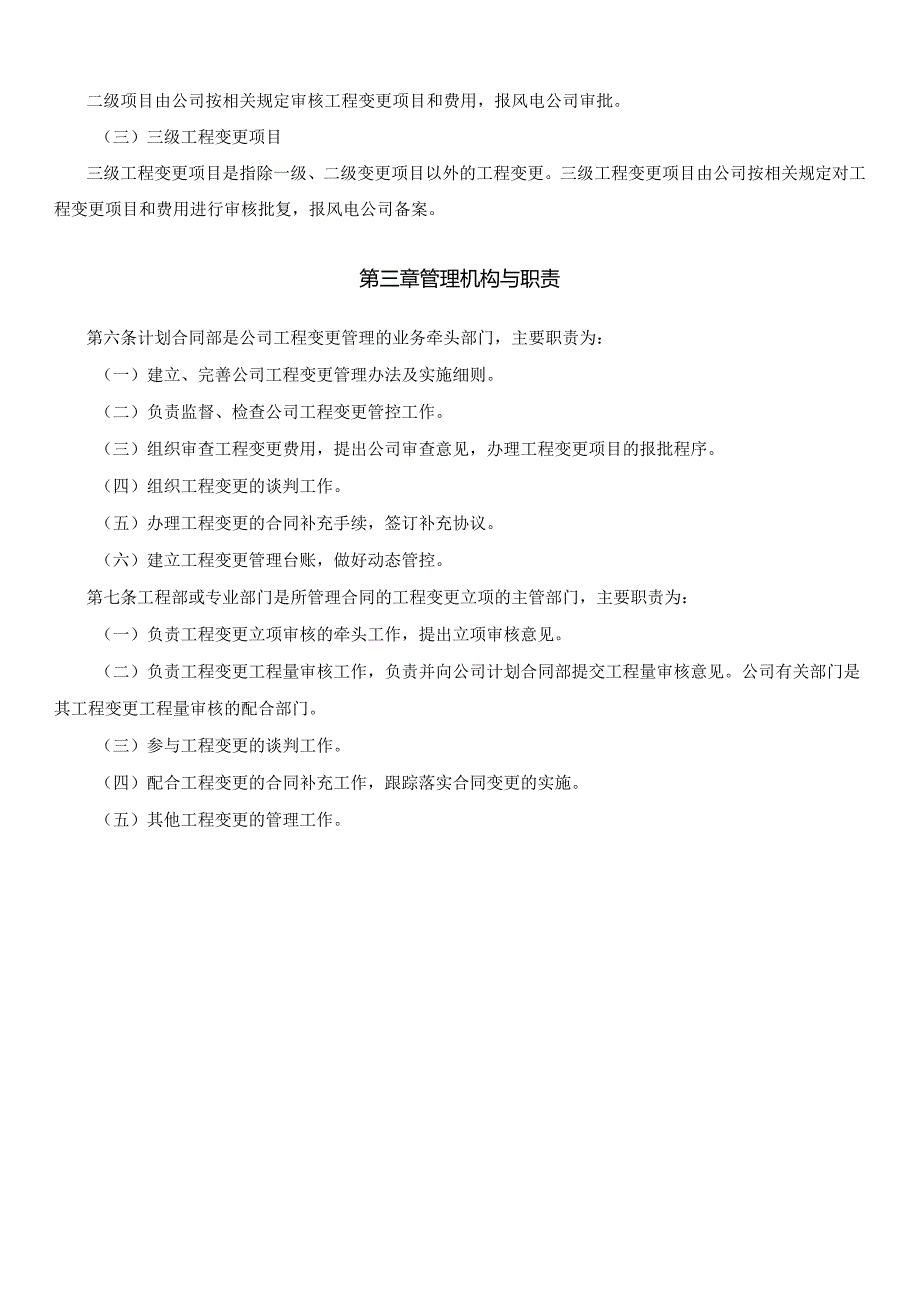 公司工程变更管理实施细则.docx_第2页