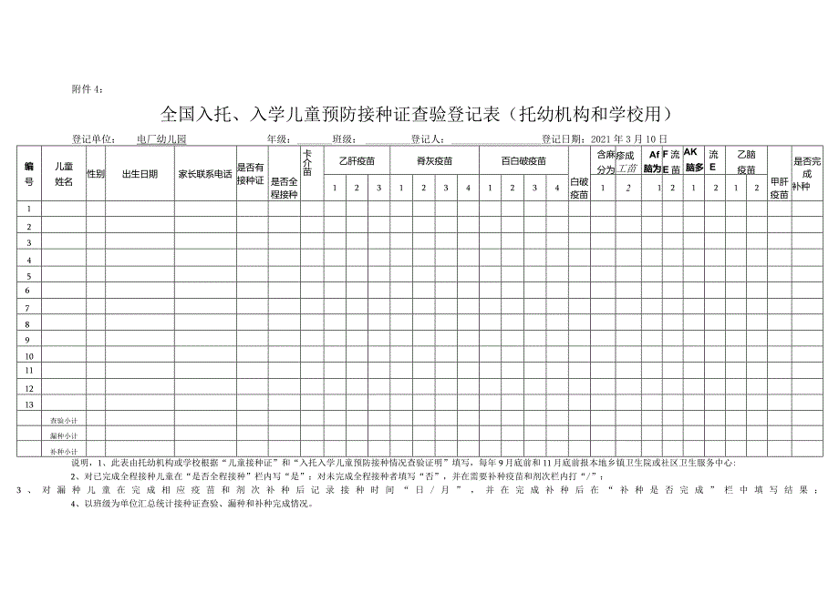 春季预防接种查验表.docx_第3页