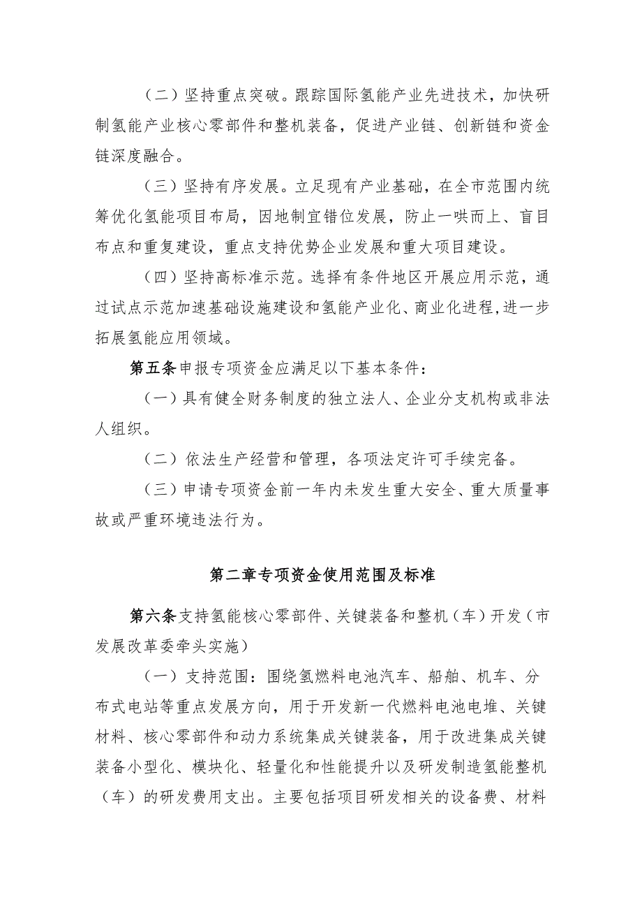 大连市氢能产业发展专项资金管理办法（2023-2025）.docx_第2页