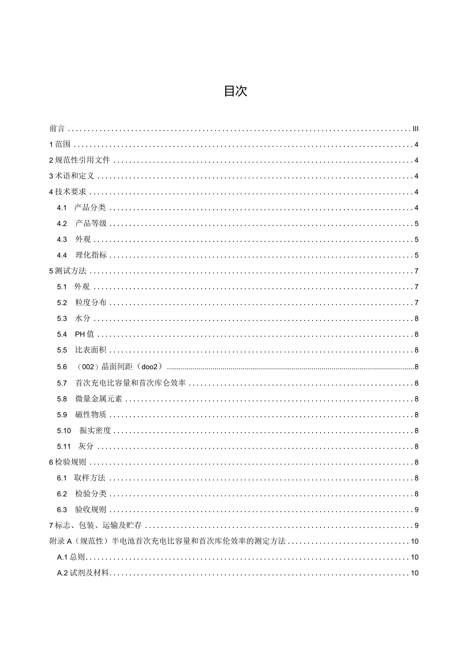 钠离子电池用硬炭负极材料技术要求.docx_第2页