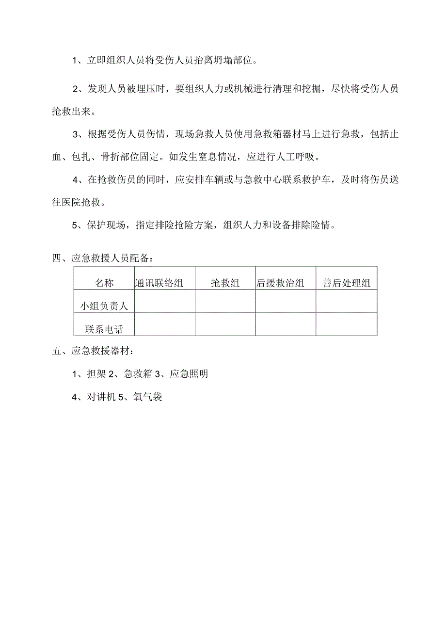 安全事故应急预案.docx_第3页