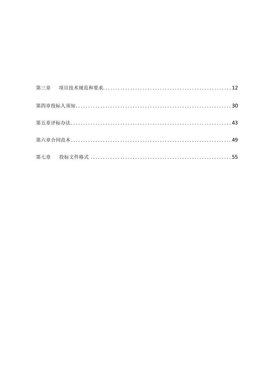 医院重症医学临床信息系统项目招标文件.docx_第2页