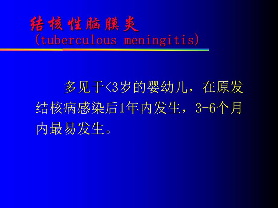 结核性脑膜炎.ppt_第2页