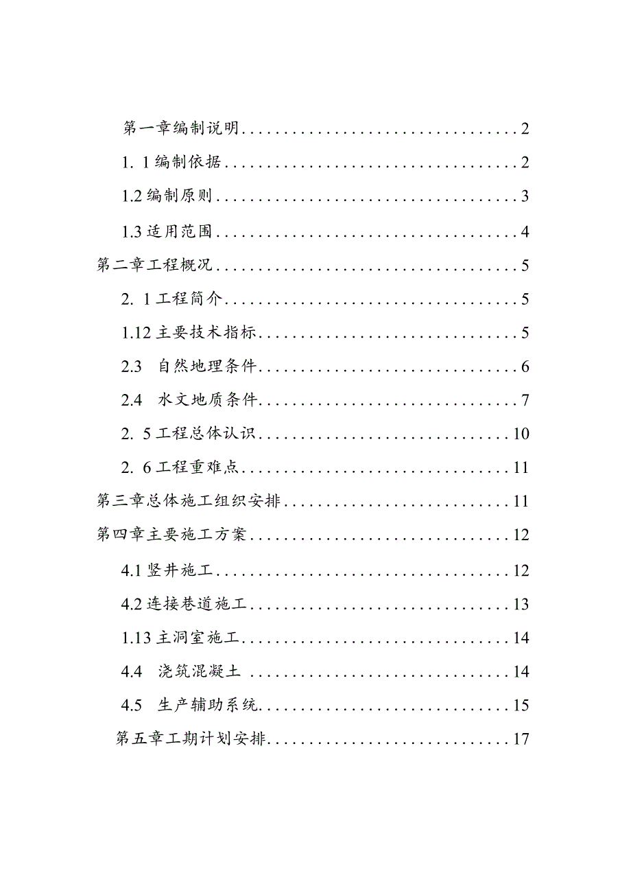 张北县储气蓄能项目施工方案(2021-3-19).docx_第1页