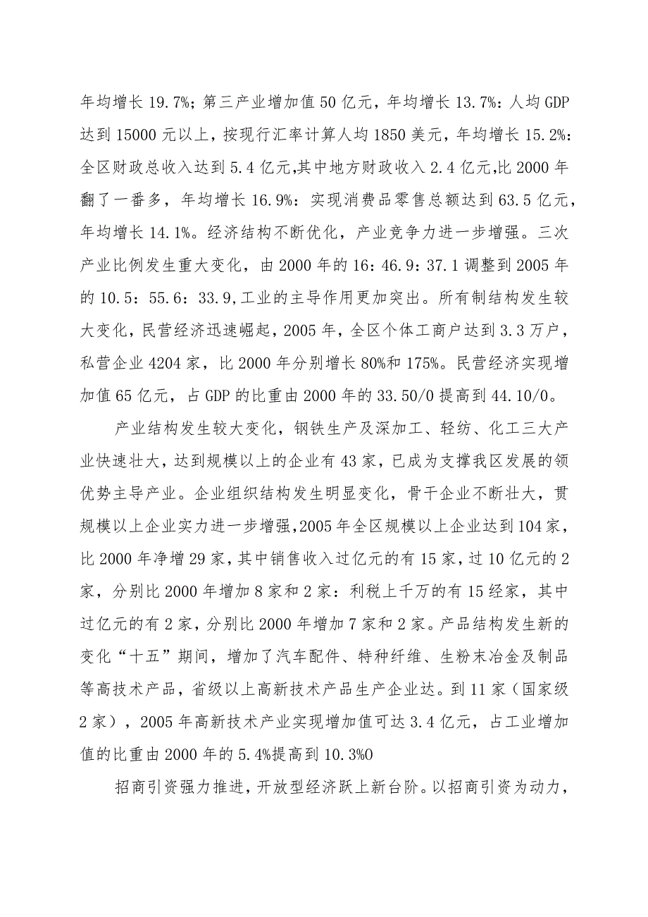 莱城区国民经济和社会发展第十一个五年总体规划纲要.docx_第2页