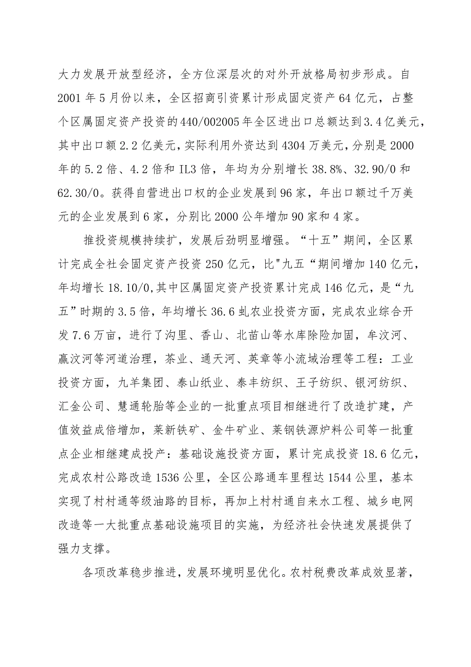 莱城区国民经济和社会发展第十一个五年总体规划纲要.docx_第3页