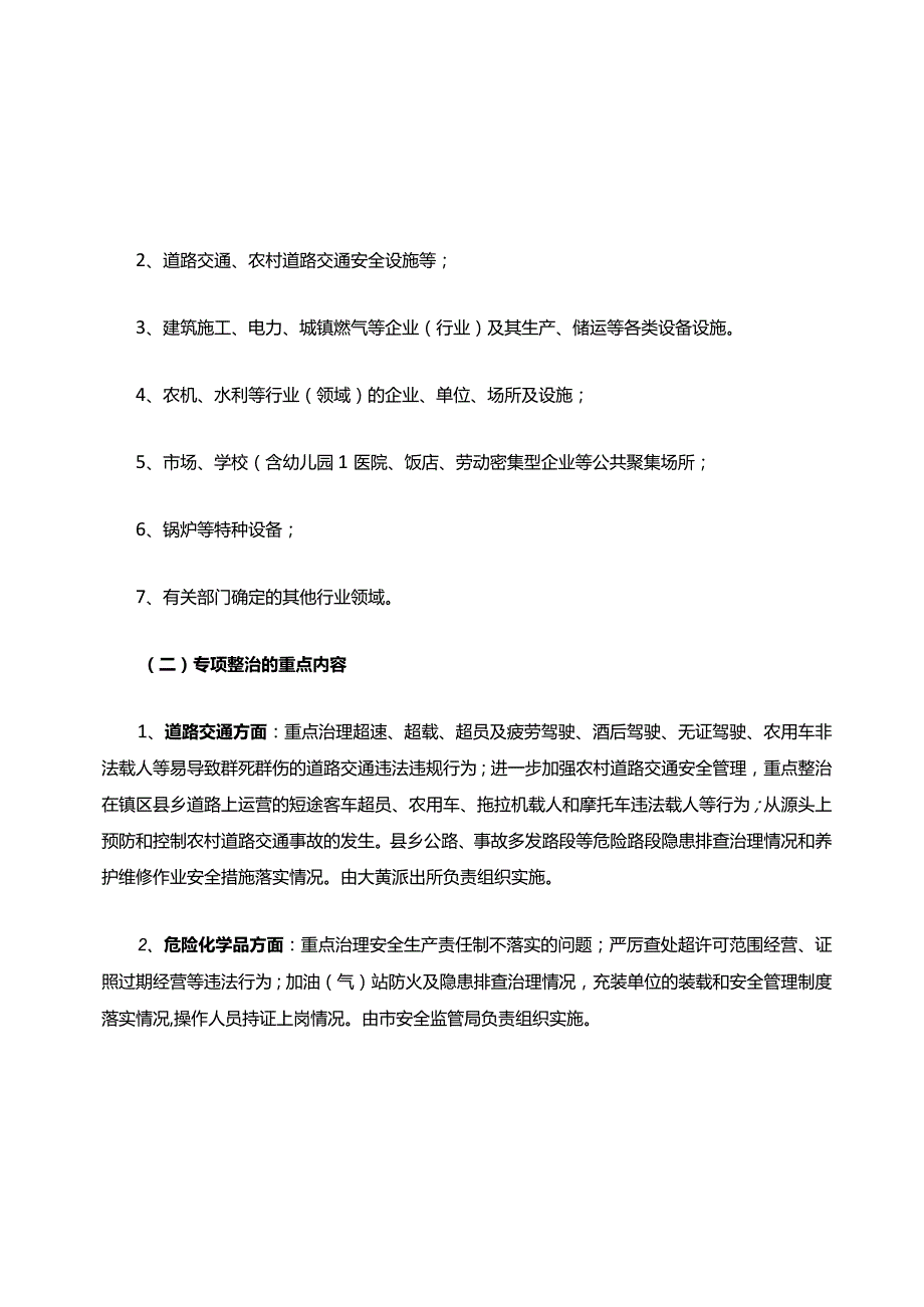 2023年镇重点行业和领域安全生产专项整治行动实施方案.docx_第2页