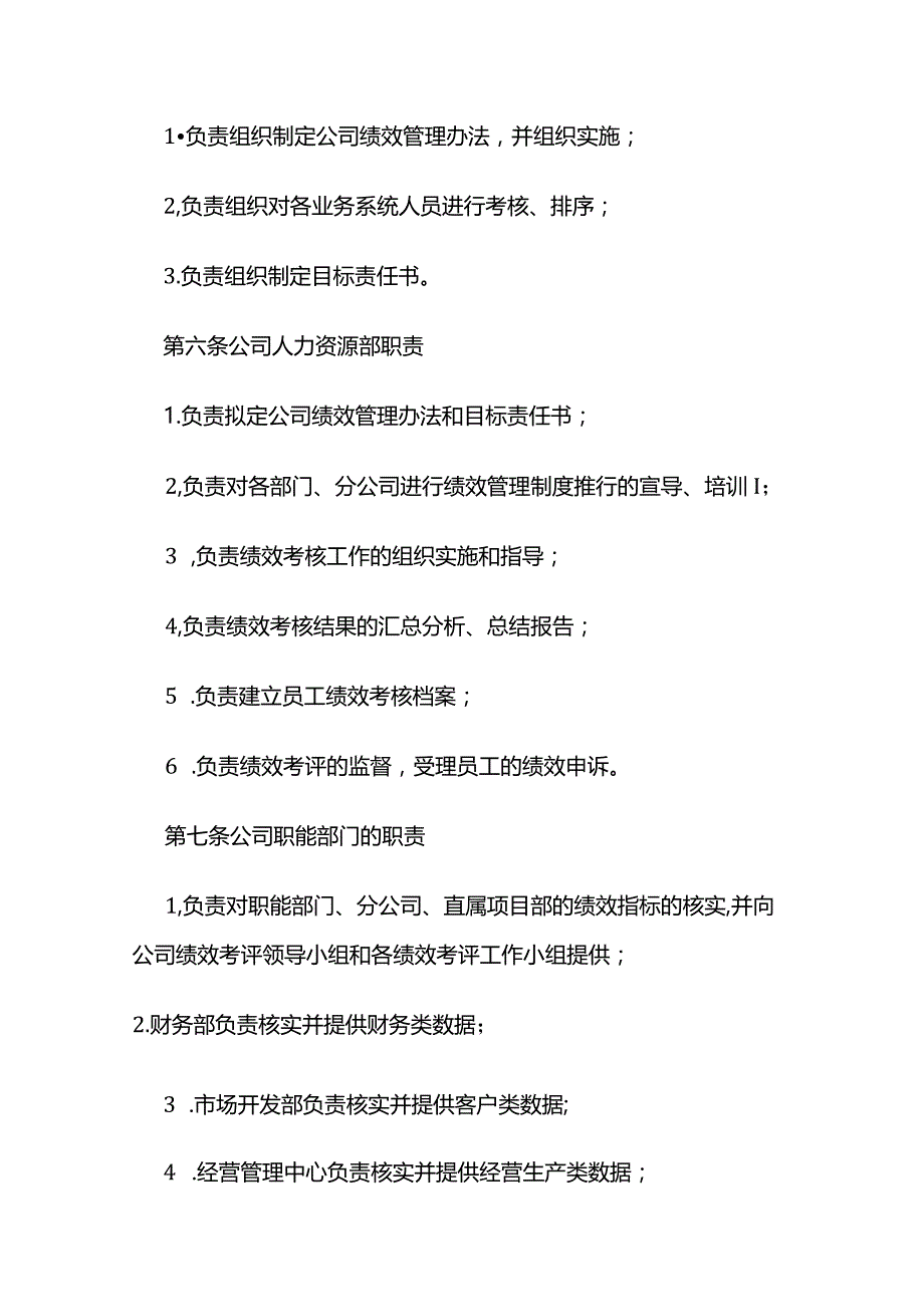 某公司绩效管理制度设计方案全套.docx_第3页