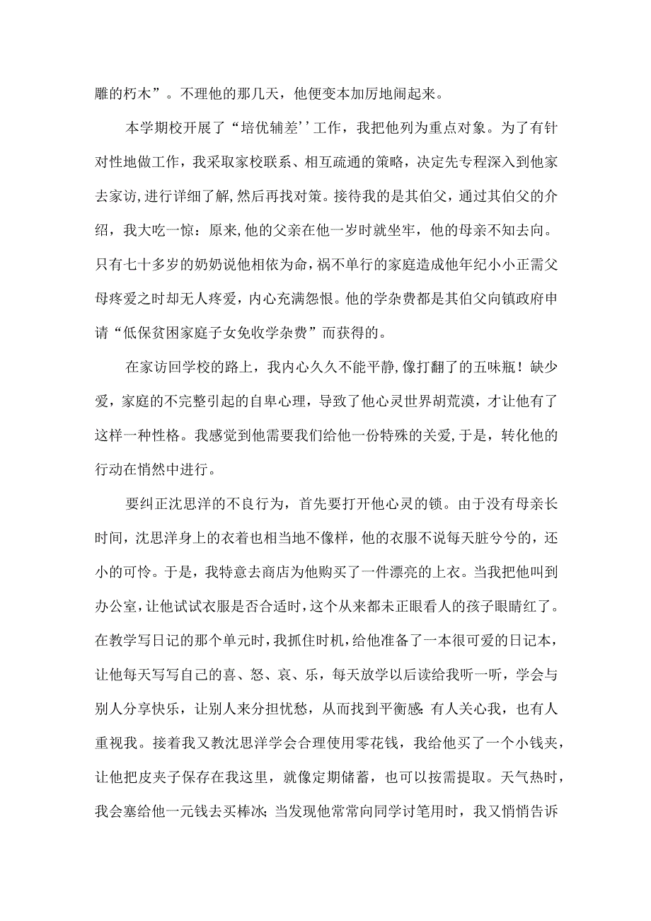 (教学心得)班主任德育故事.docx_第2页