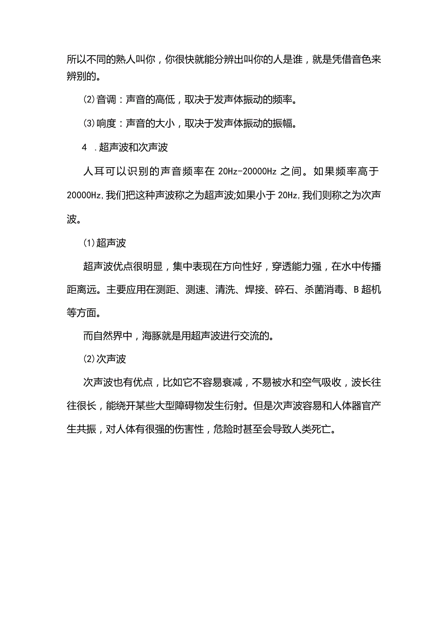 公共基础科技知识：浅析声学小知识.docx_第2页