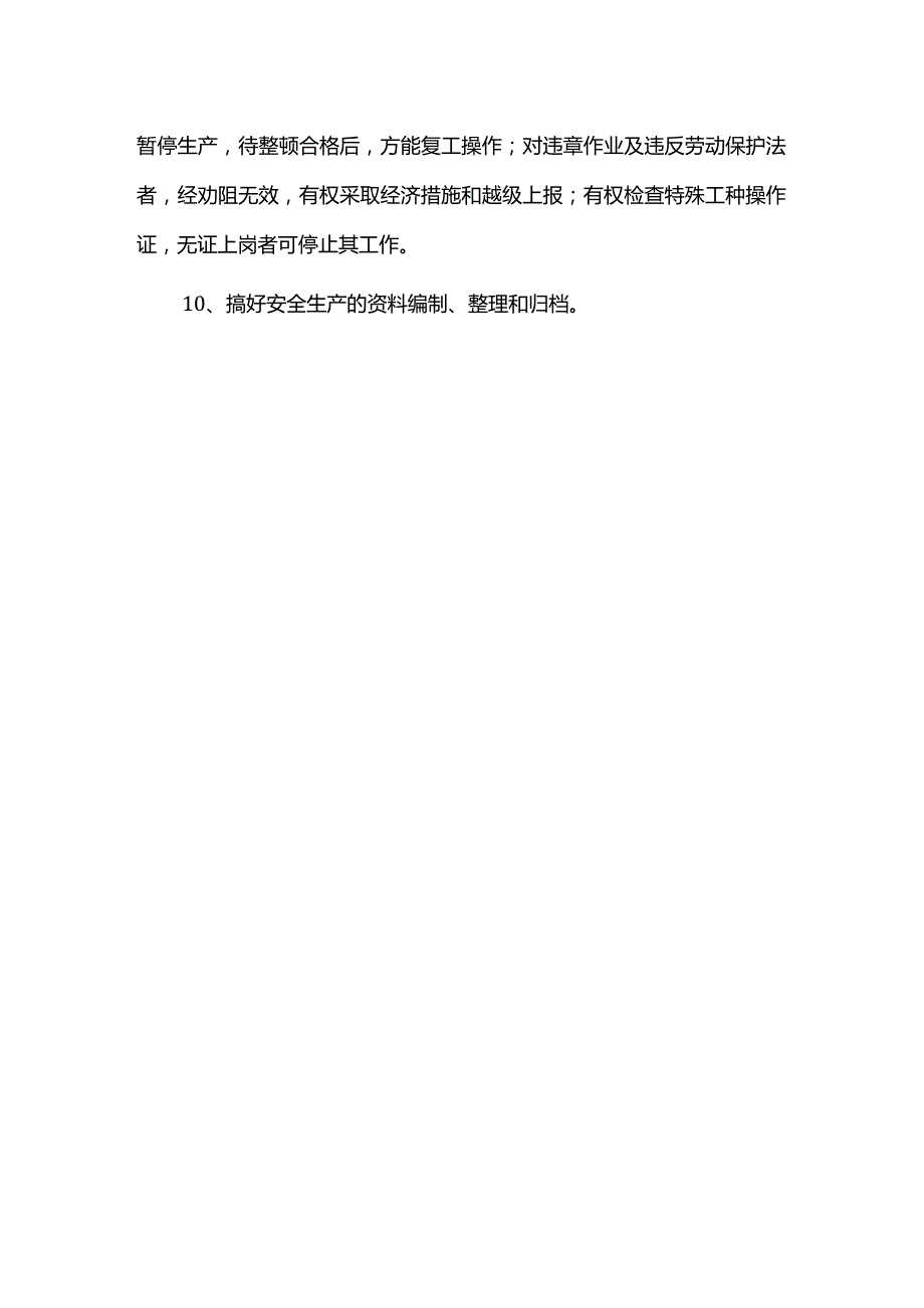 安全环保员岗位职责.docx_第2页