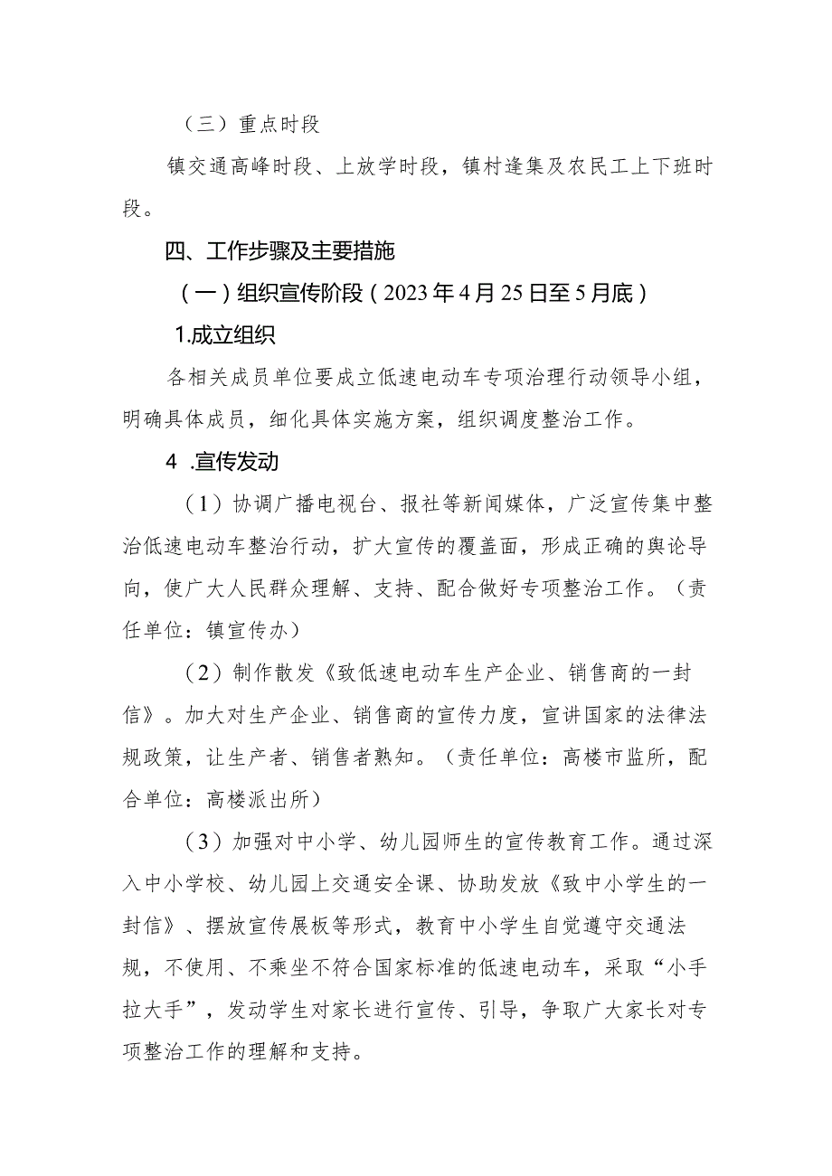 高政〔2023〕5号高楼镇低速三轮、四轮电动车专项治理行动方案.docx_第3页