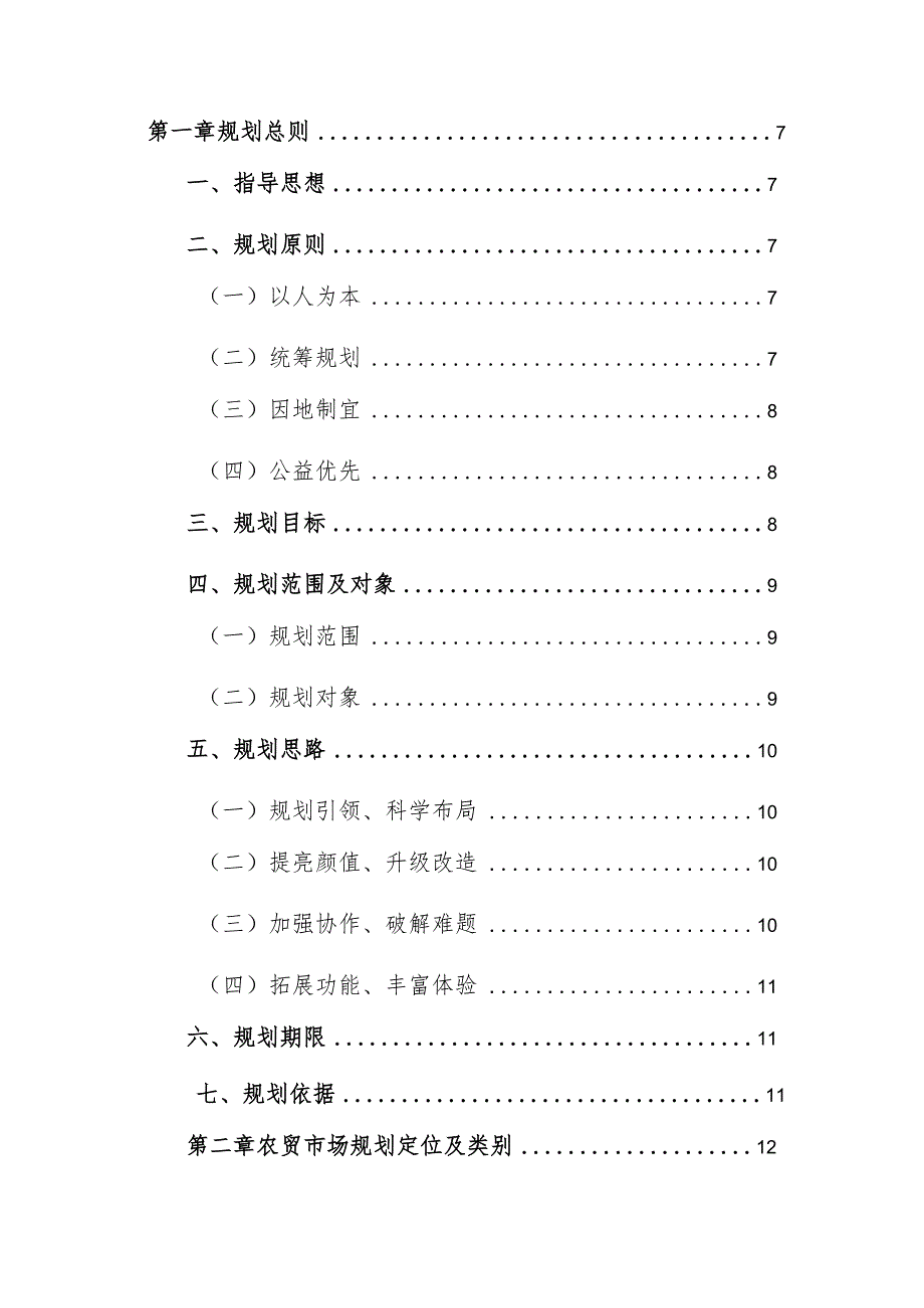 南昌市中心城区农贸市场布局规划（2023-2027年）（征求意见稿）.docx_第2页