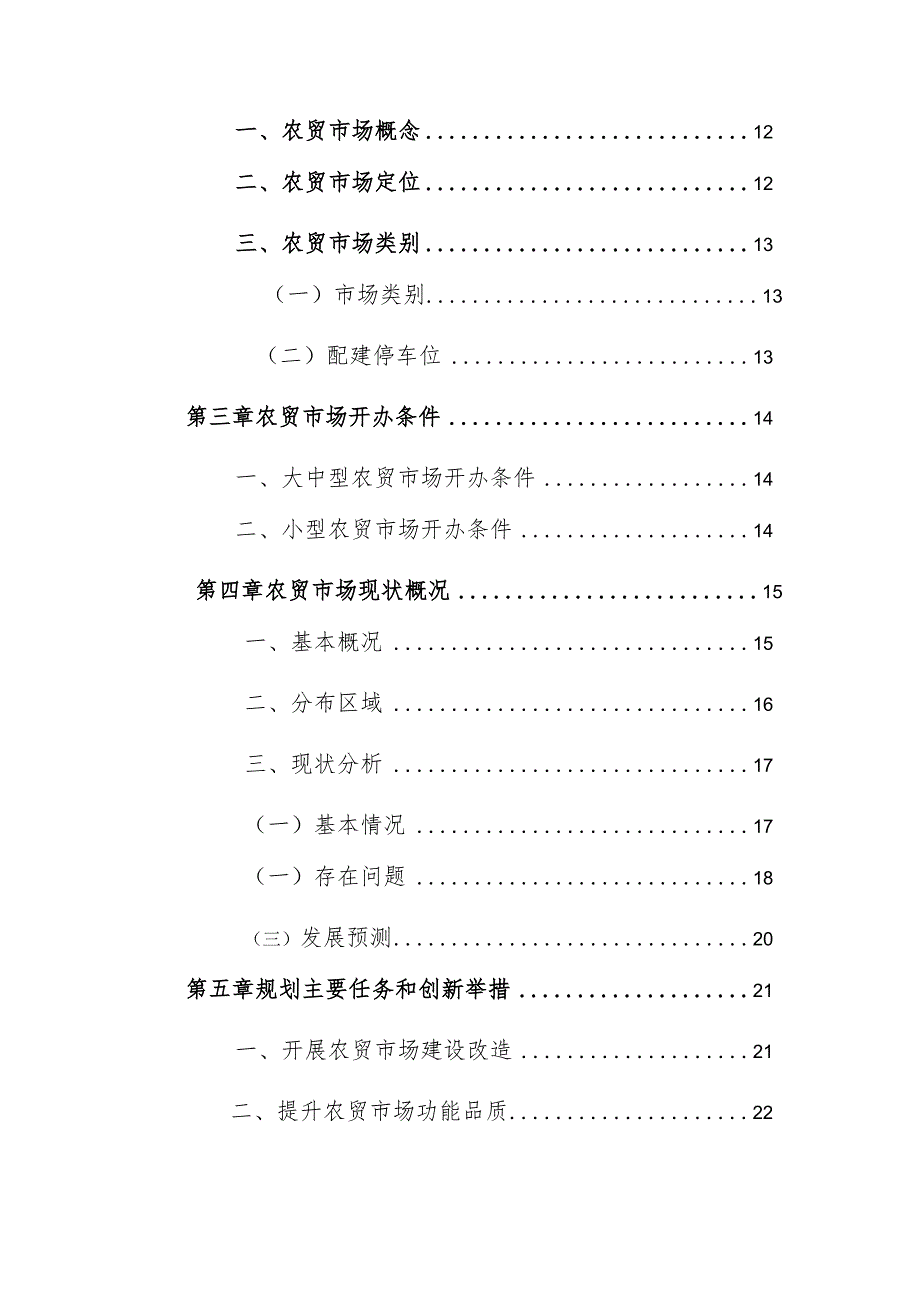 南昌市中心城区农贸市场布局规划（2023-2027年）（征求意见稿）.docx_第3页