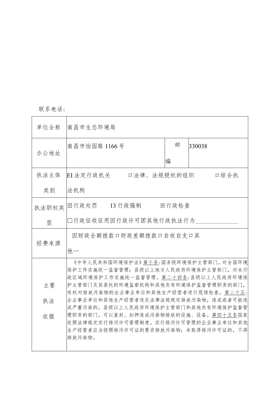 行政执法主体信息填报表.docx_第2页